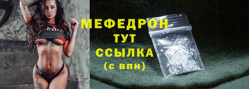 МЕФ mephedrone  Иркутск 